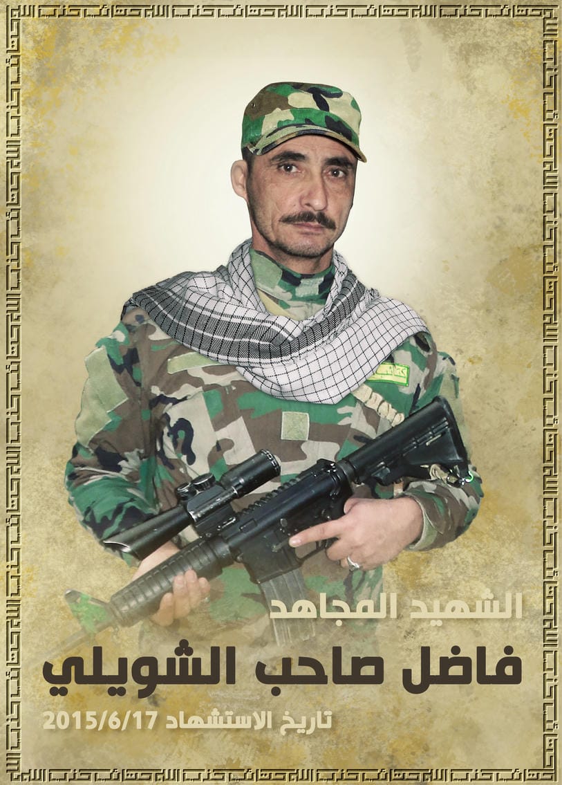 فاضل صاحب عبد الحسين جرير الشويلي